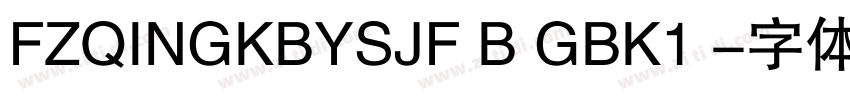 FZQINGKBYSJF B GBK1 字体转换